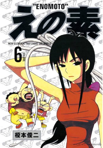 榎本俊二作品 12冊セット 51Vf6u0+fXL._SY200_QL15_.jpg